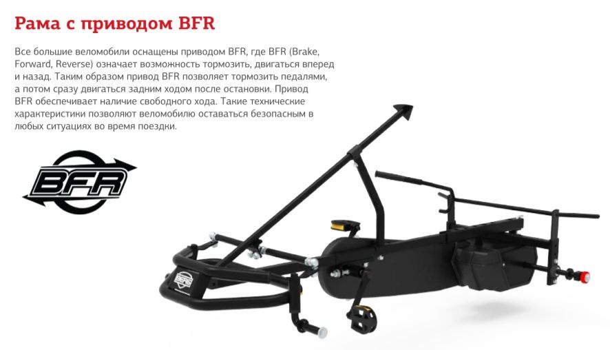 Веломобиль BERG X-ite BFR