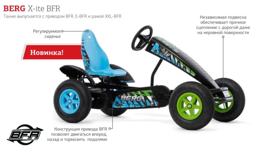 Веломобиль BERG X-ite BFR