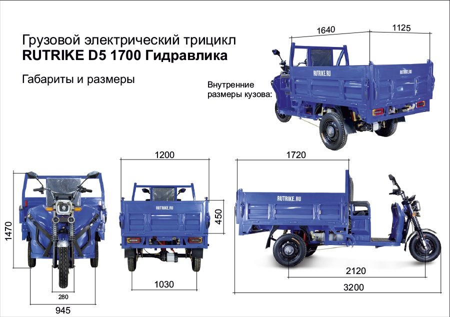 Грузовой электротрицикл Rutrike D5 1700 гидравлика (60V1200W)