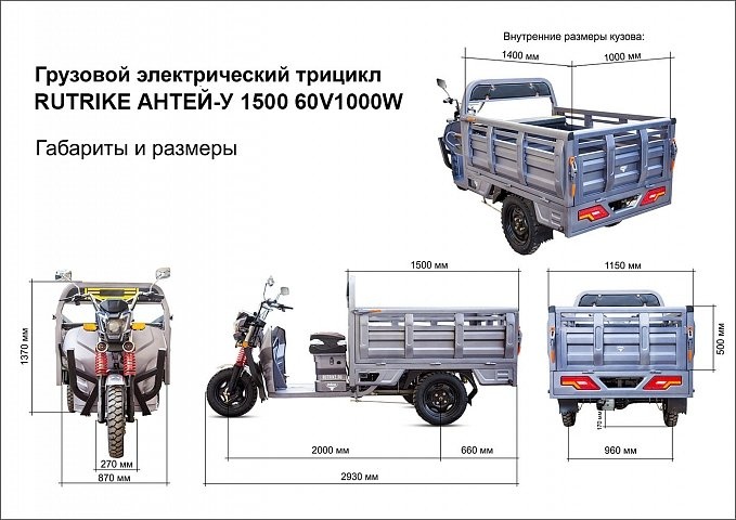 Грузовой электротрицикл Rutrike Антей-У 1500 60V1000W