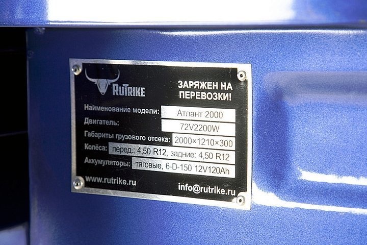 Грузовой электротрицикл Rutrike Атлант 2000 72V2200W