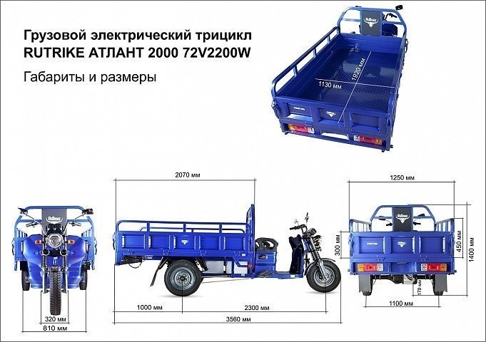 Грузовой электротрицикл Rutrike Атлант 2000 72V2200W