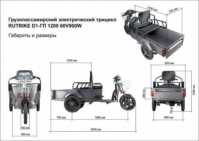 Грузовой электротрицикл Rutrike D1 ГП 1200 60V900W