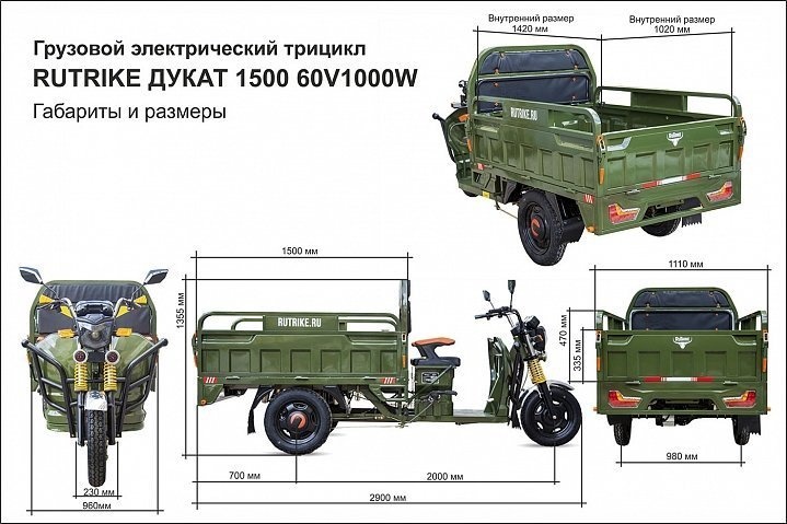 Грузовой электротрицикл Rutrike Дукат 1300 60V1000W
