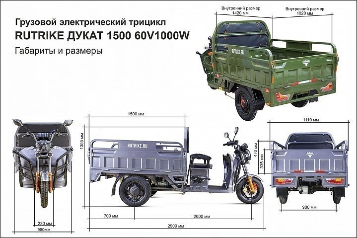 Грузовой электротрицикл Rutrike Дукат 1500 60V1000W
