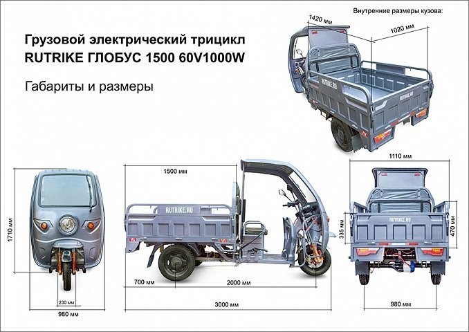 Грузовой электротрицикл Rutrike Глобус 1500 60V/1000W