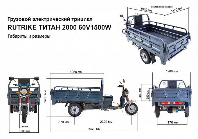 Грузовой электротрицикл Rutrike Титан 2000 60V1500W