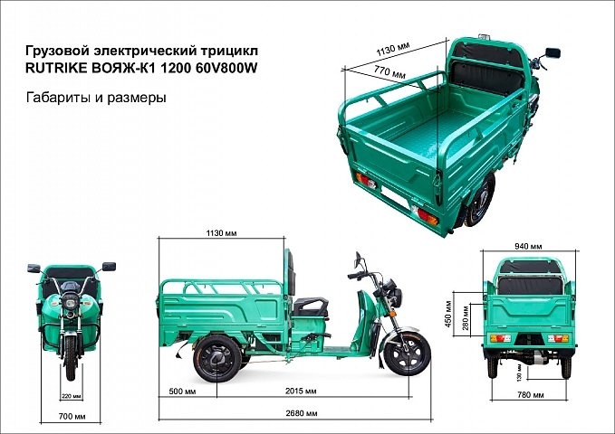Грузовой электротрицикл Rutrike Вояж К1 1200 60V800W